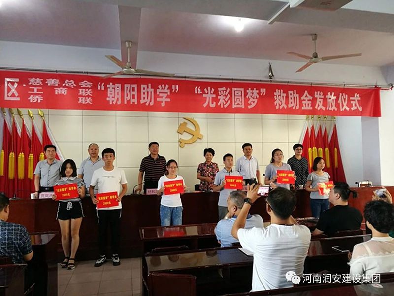 2018年8月23日，集團(tuán)公司參與文峰區(qū)2018年“朝陽助學(xué)”“光彩圓夢(mèng)”救助活動(dòng)。