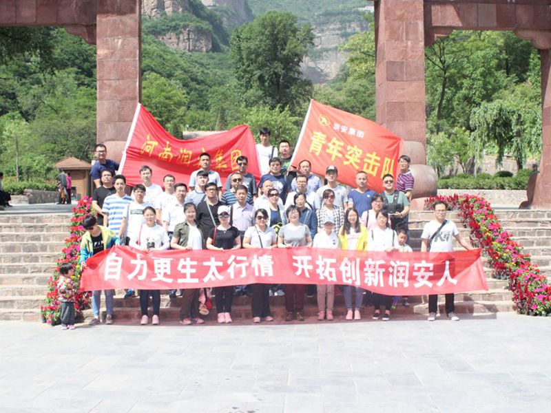 2018年5月13日，集團(tuán)公司組織員工赴王相巖景區(qū)開(kāi)展野外拓展訓(xùn)練活動(dòng)