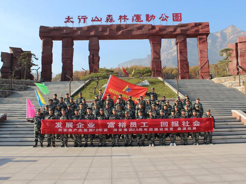 2019年11月15—16日，集團(tuán)房地產(chǎn)公司組織員工赴林州參加團(tuán)建活動(dòng)，凝人心鑄團(tuán)魂。